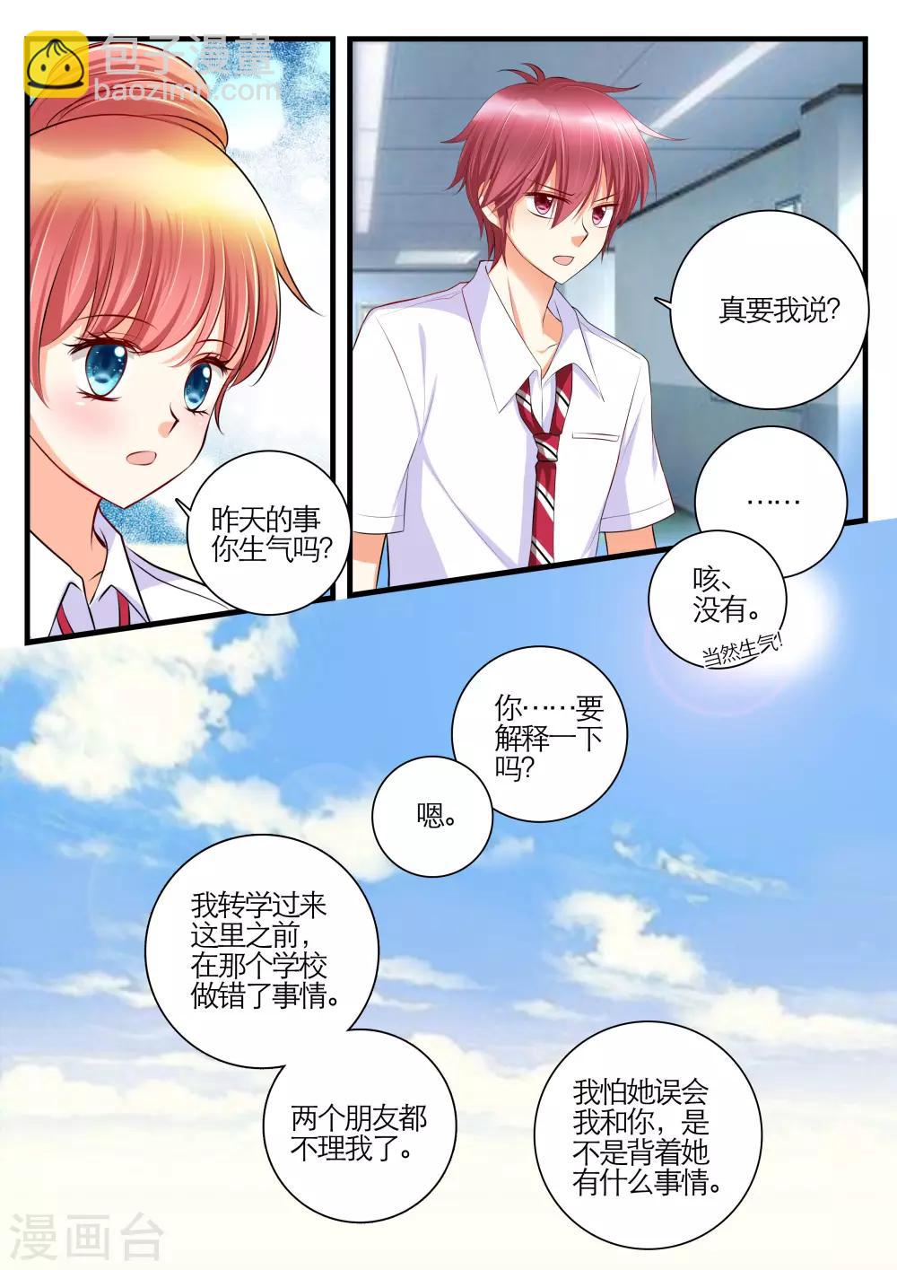 恋爱插画简单漫画,第19话2图