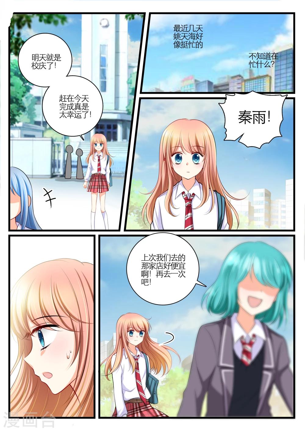 插班生by小说漫画,第7话1图