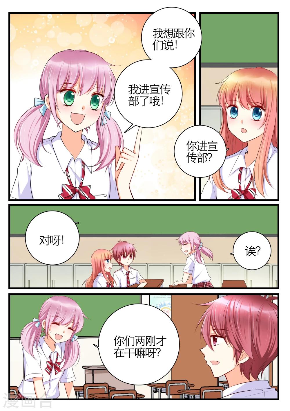 插班生by小说漫画,第16话2图