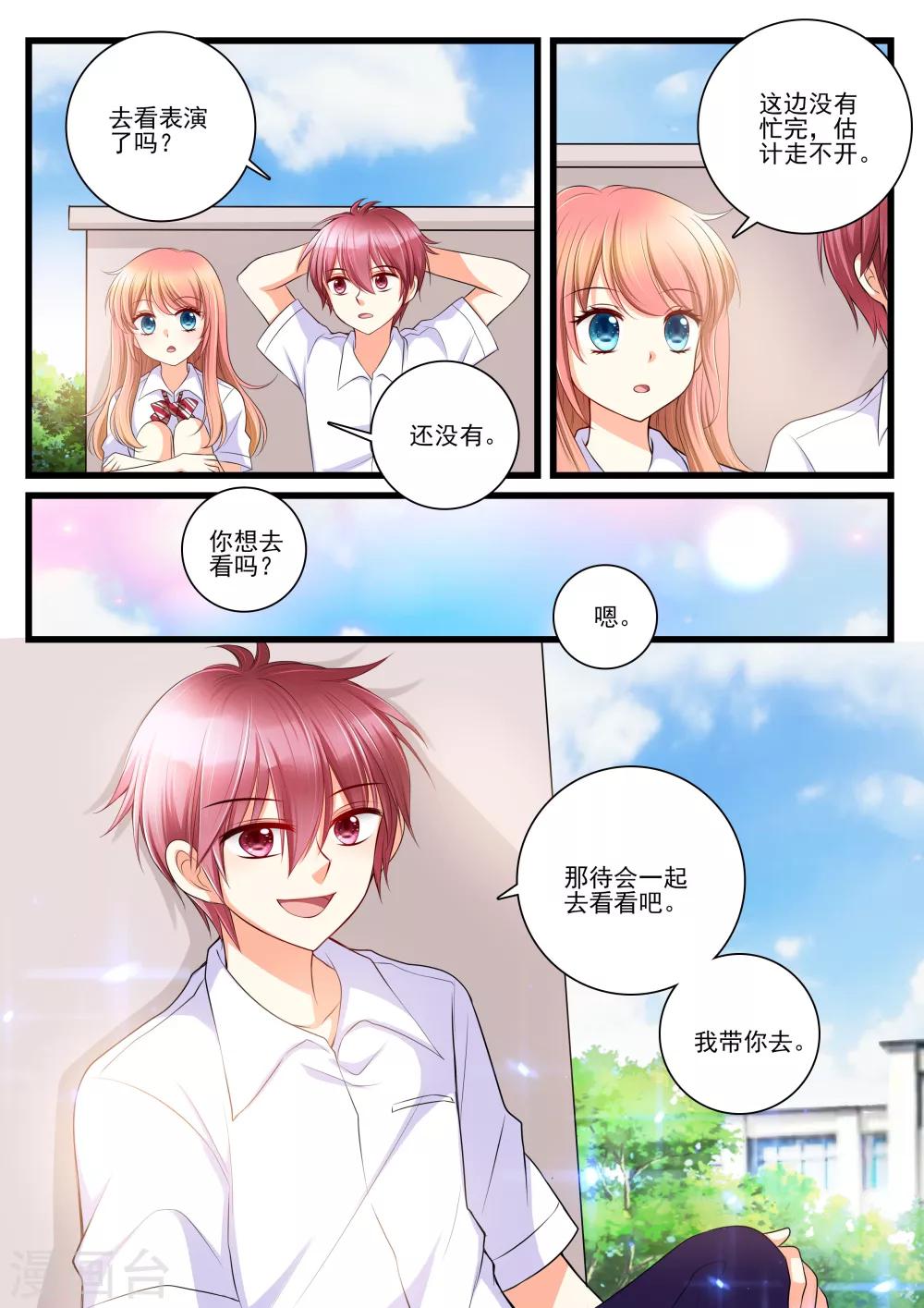 东北插班生第一季恋爱漫画,第9话2图