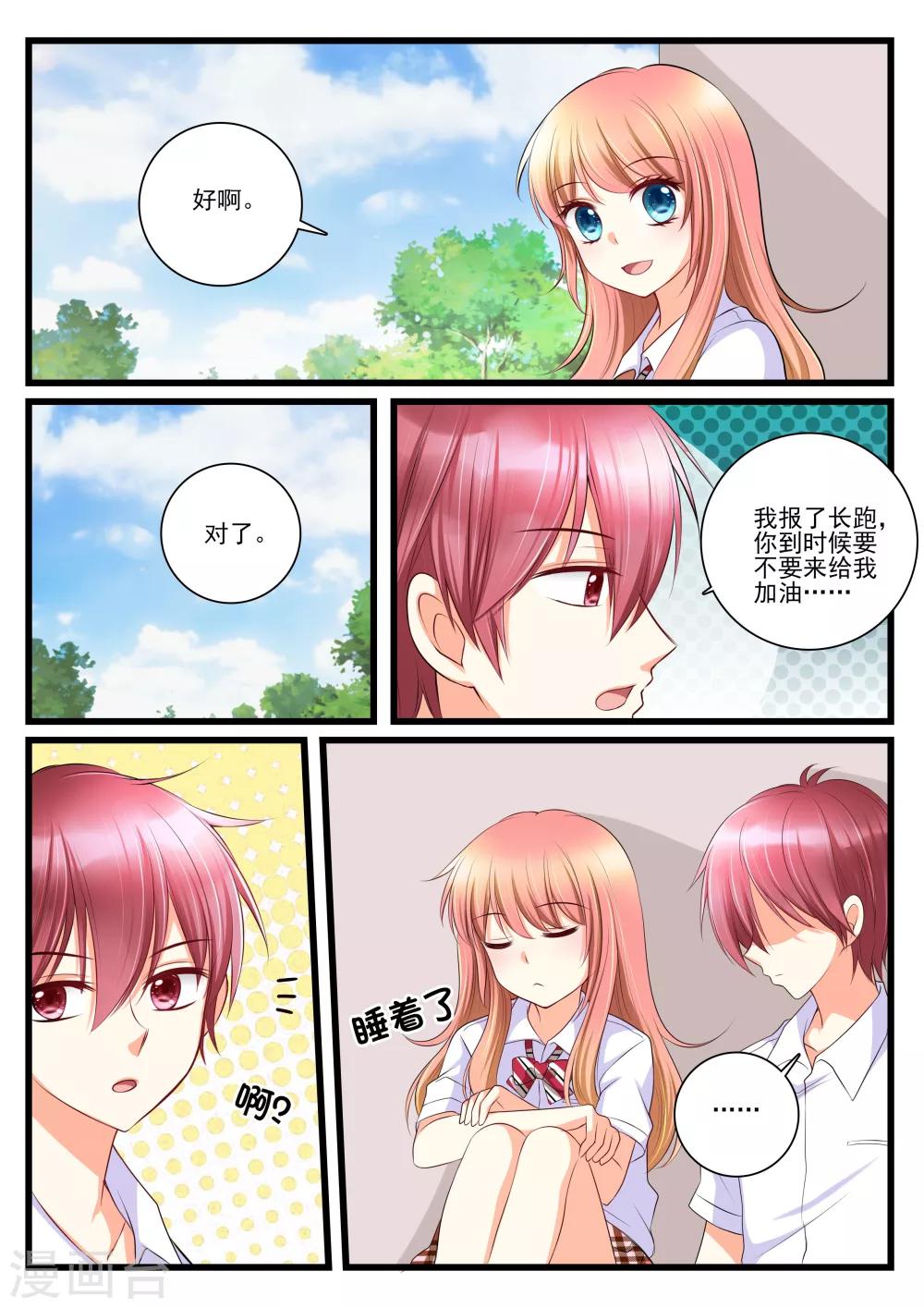 东北插班生第一季恋爱漫画,第9话1图