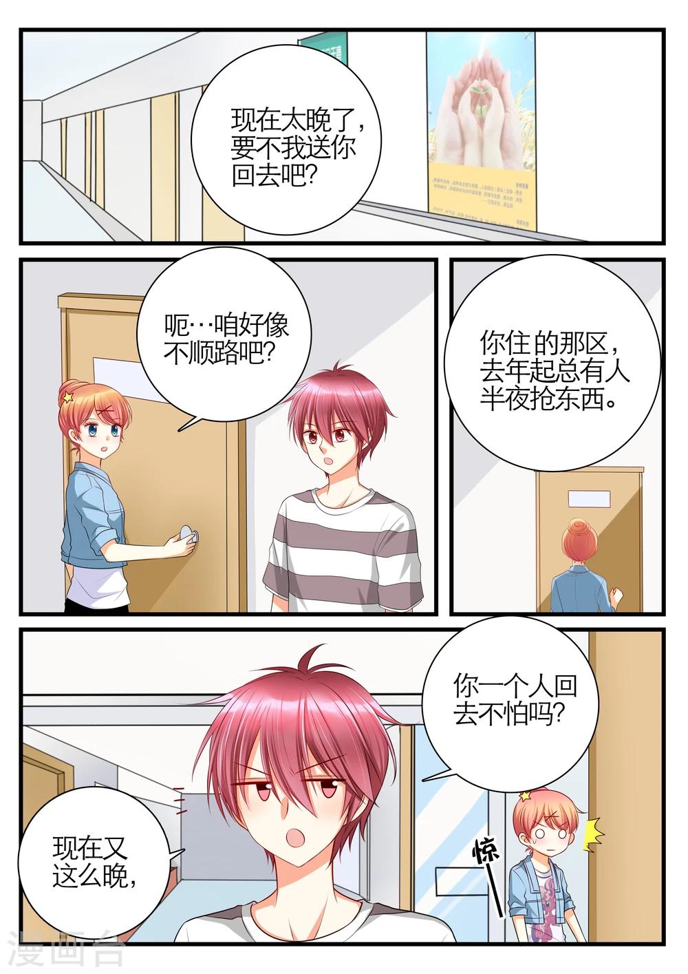 恋爱插班生免费漫画,第14话2图