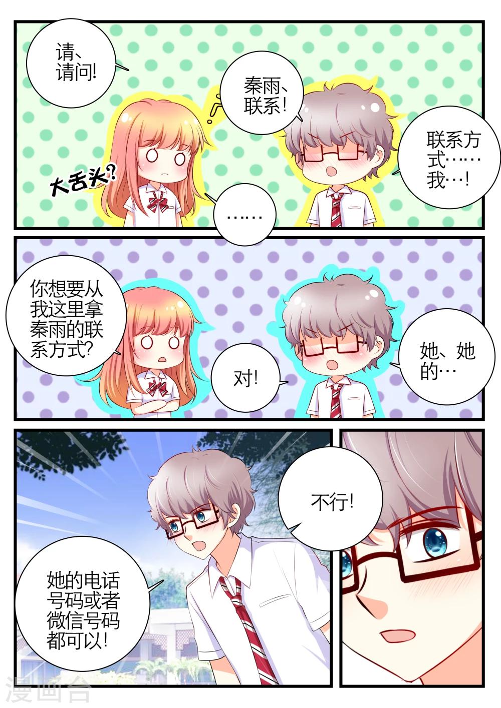 东北插班生第一季恋爱漫画,第17话1图