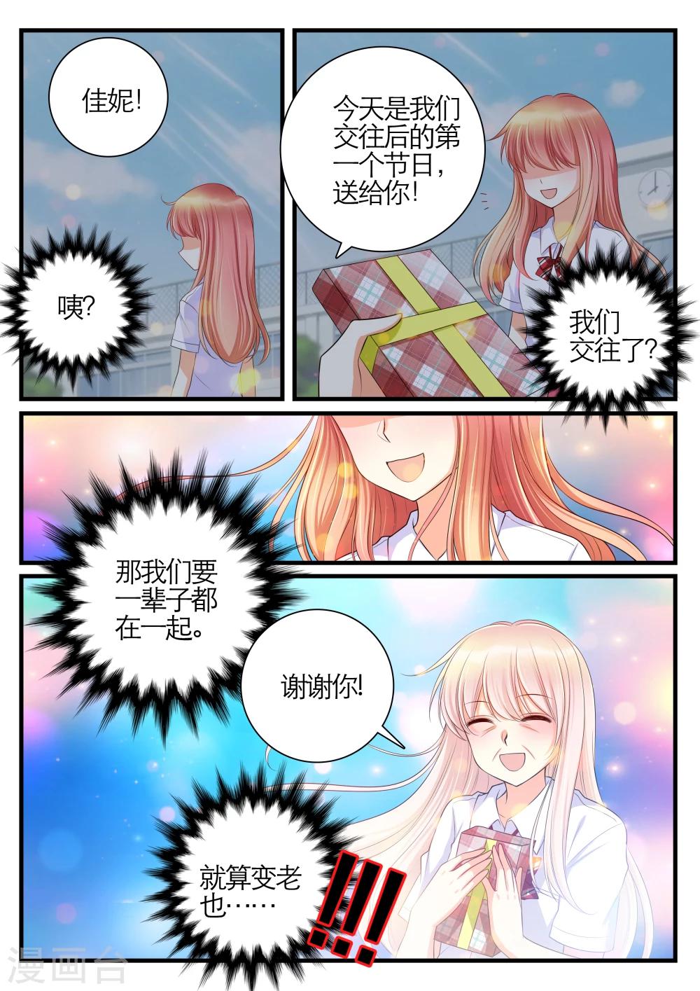 恋爱插画简单漫画,第15话1图