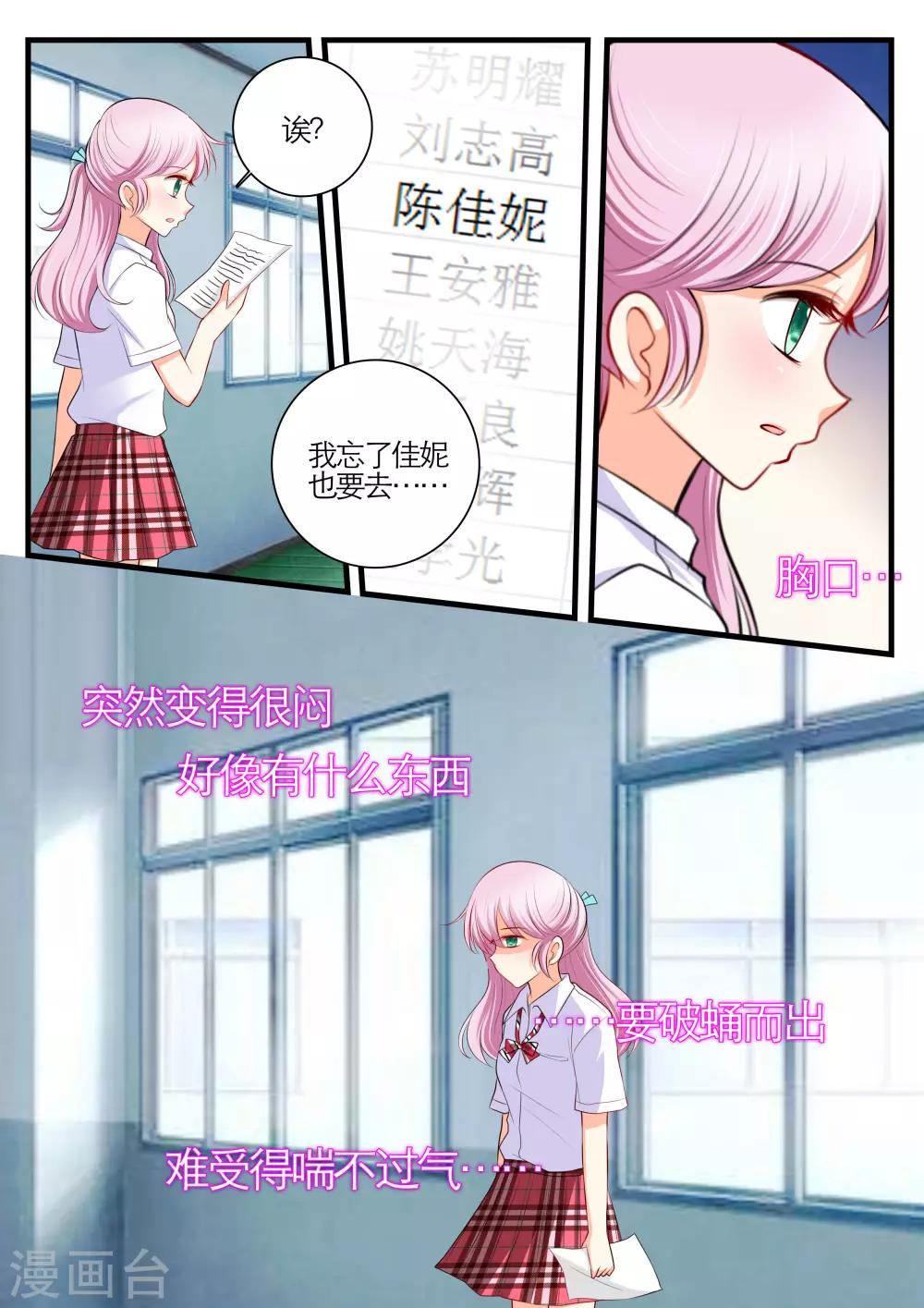 恋爱插班生免费漫画,第21话1图