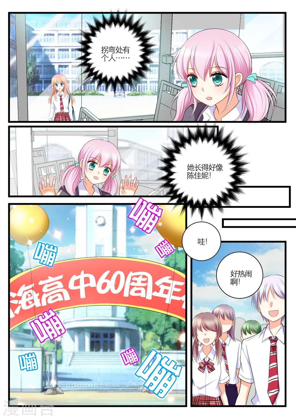 恋爱插班生漫画,第8话2图