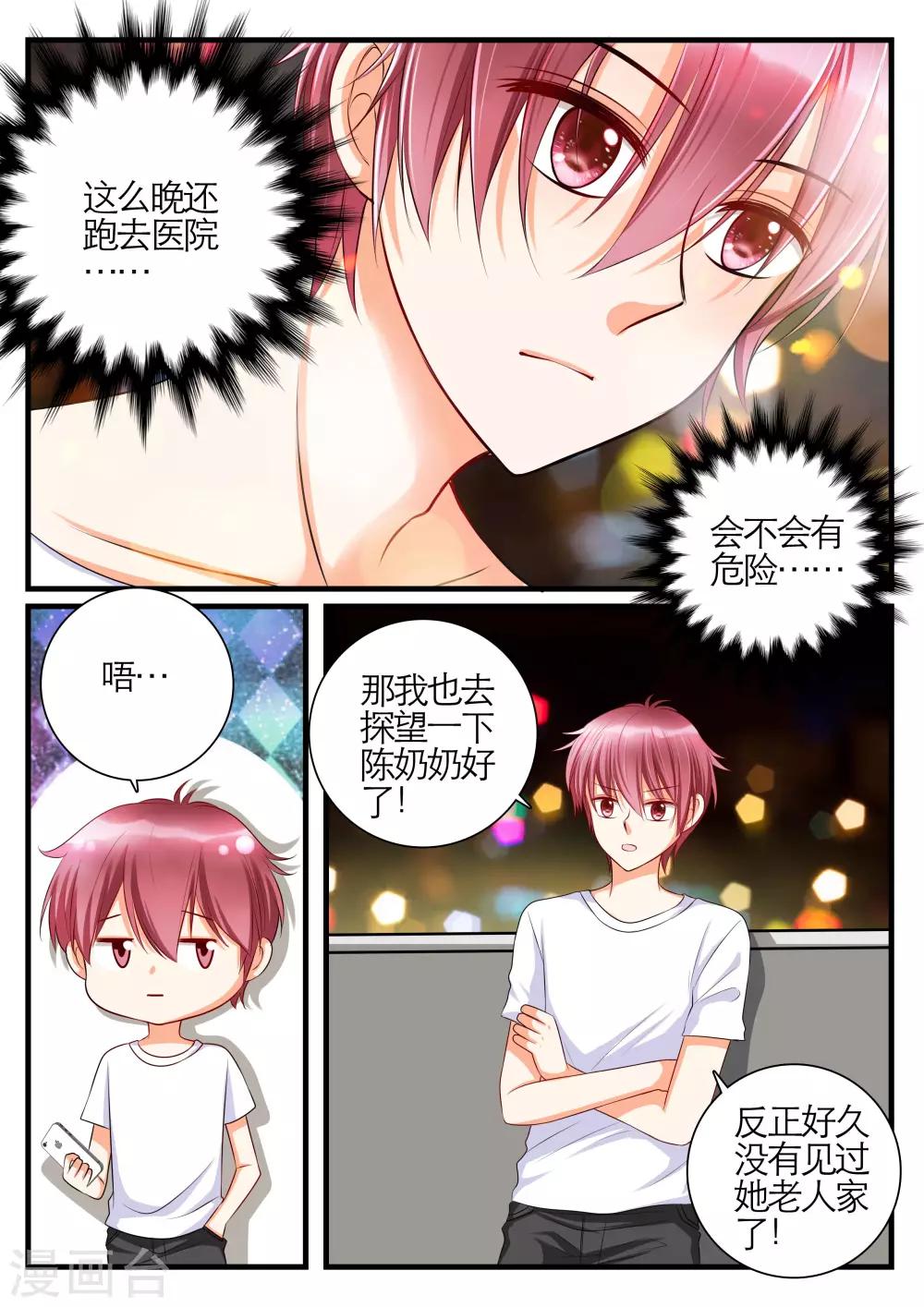 恋爱插班生免费漫画,第11话1图