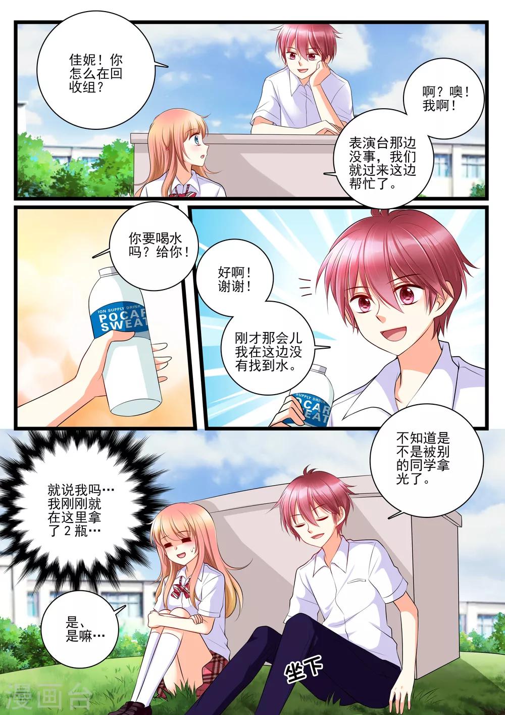 东北插班生第一季恋爱漫画,第9话1图