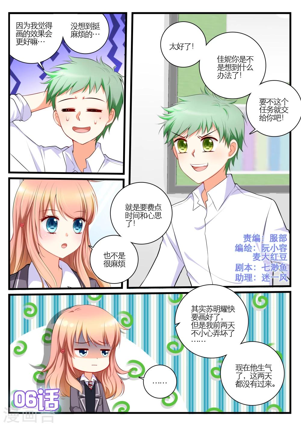 恋爱插班生漫画完结漫画,第6话1图