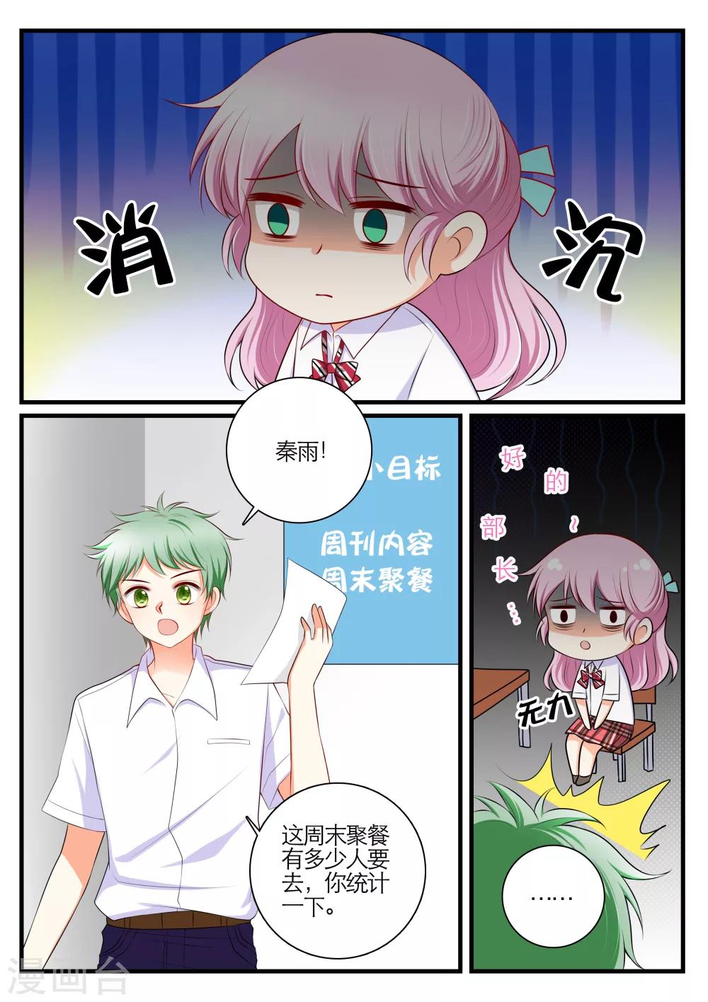 恋爱插画简单漫画,第21话1图