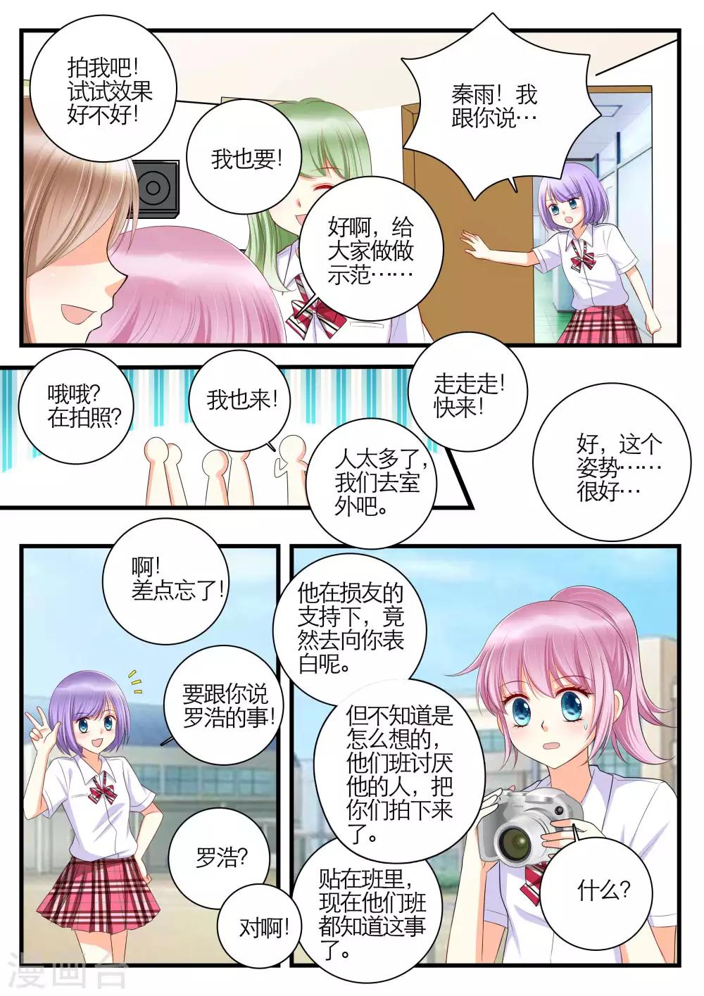 恋爱插画简单漫画,第19话1图