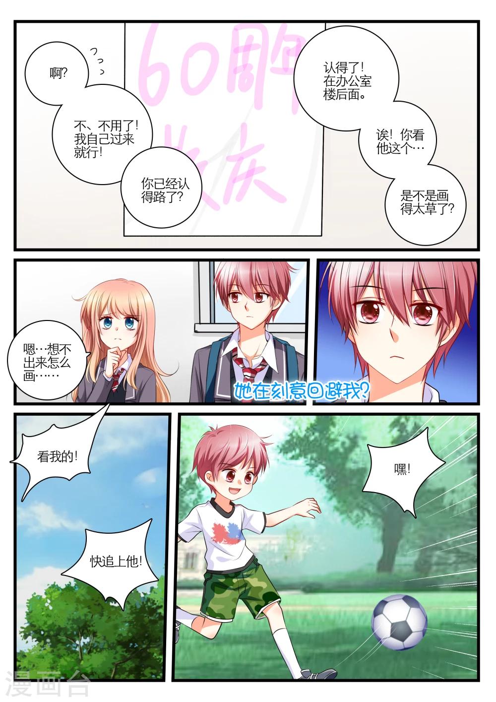 恋爱插班生漫画完结漫画,第6话2图