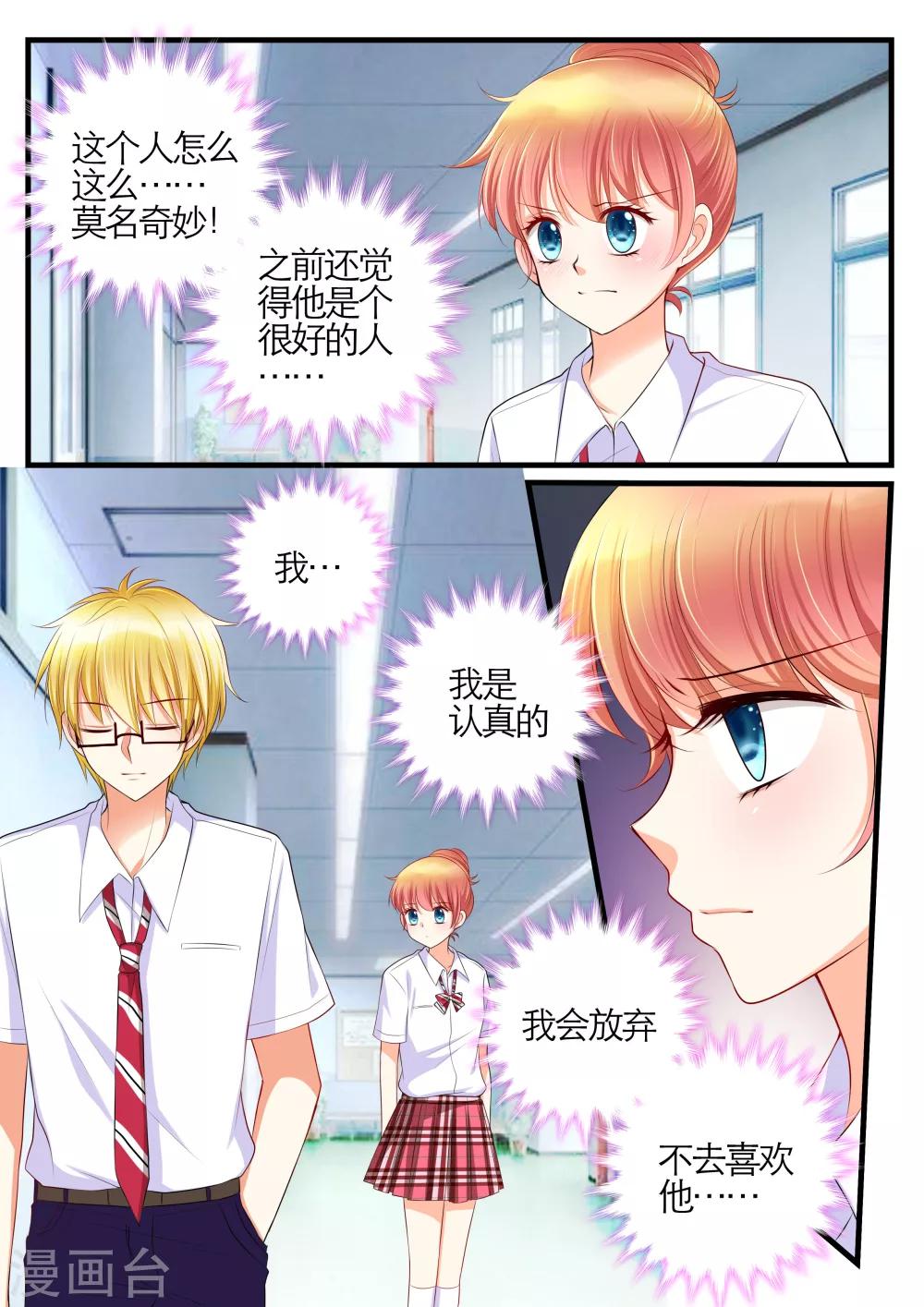 恋爱插画简单漫画,第19话2图