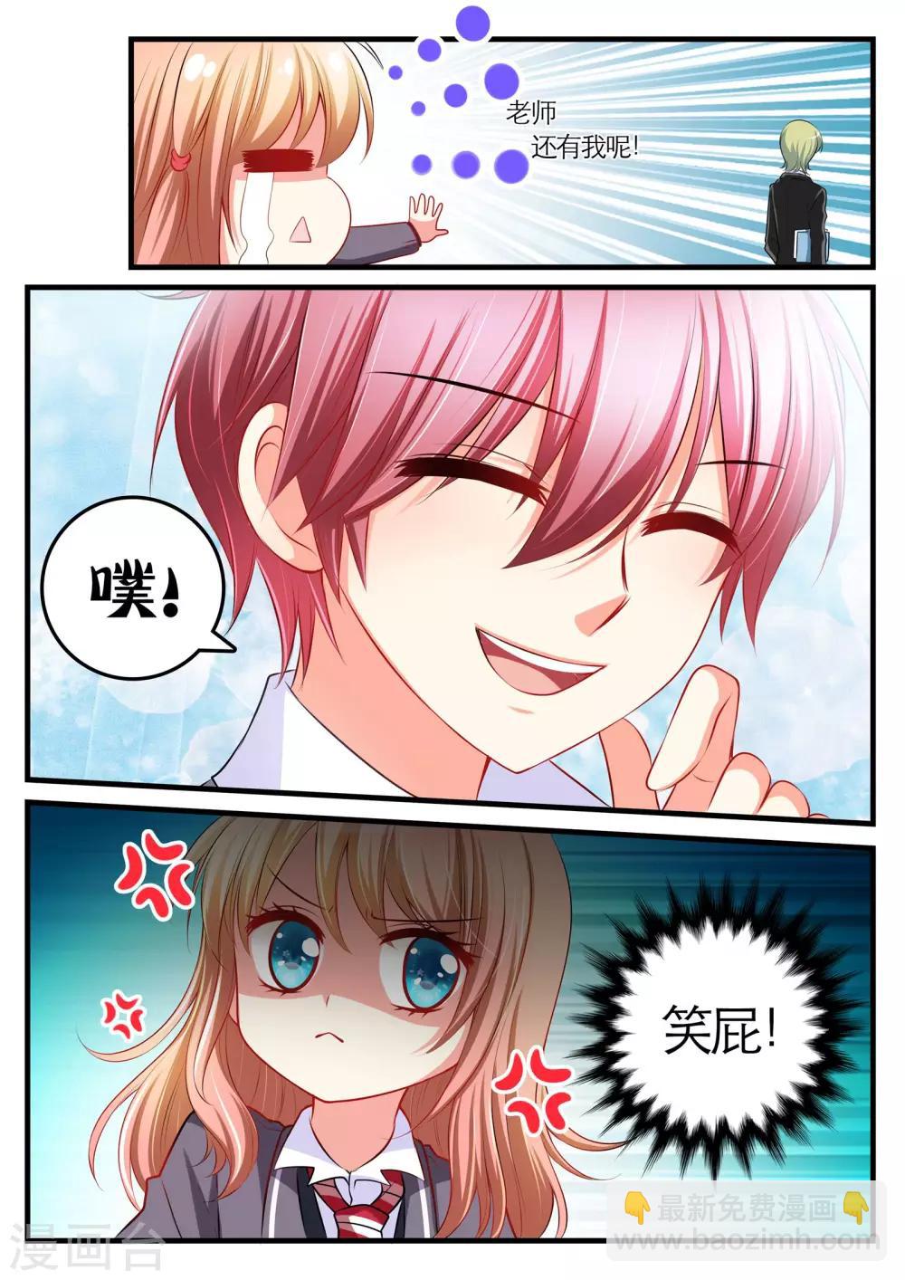恋爱插班生免费漫画,第2话1图