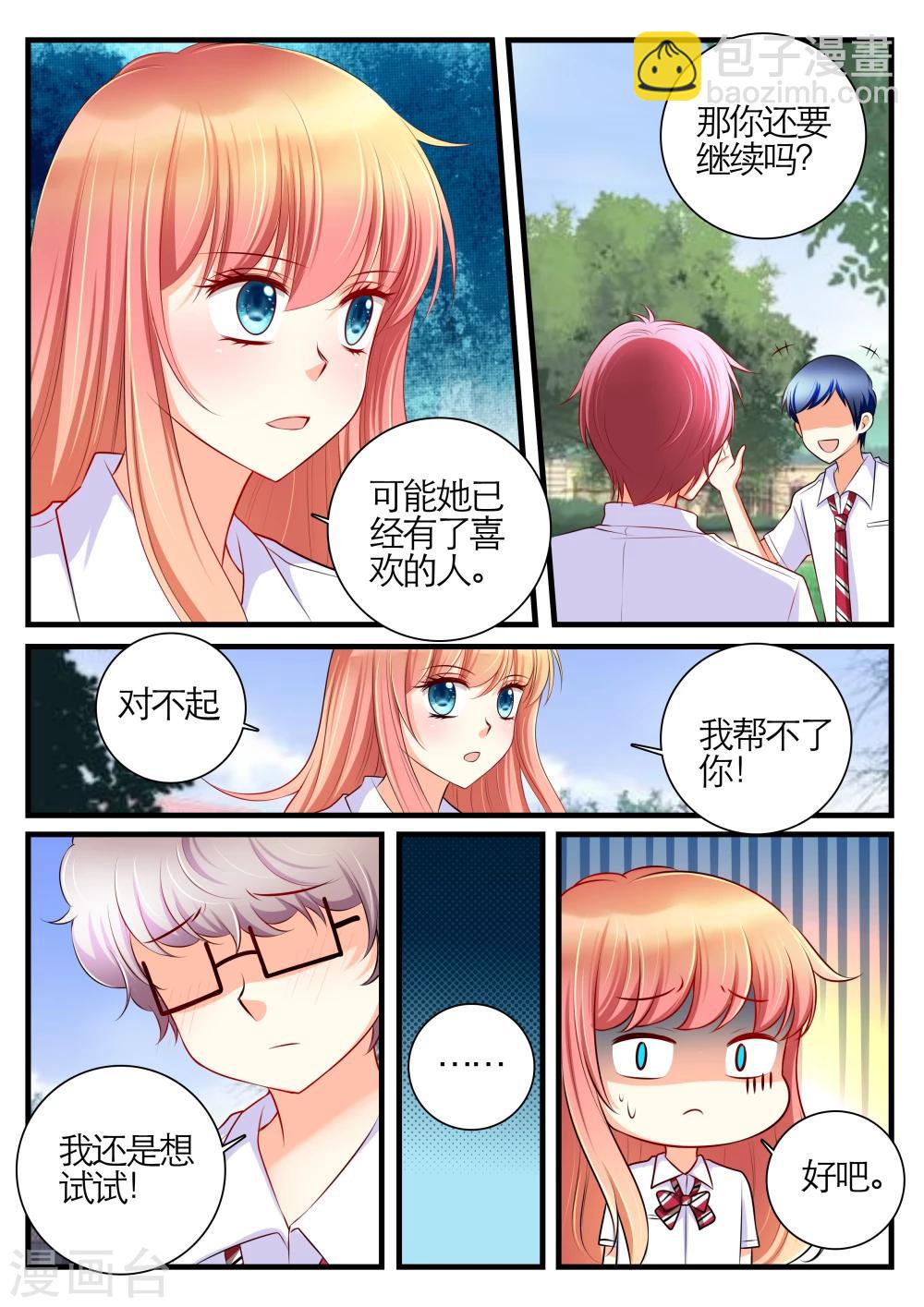 东北插班生第一季恋爱漫画,第17话1图