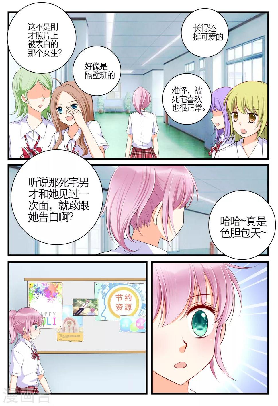 东北插班生第一季恋爱漫画,第18话2图