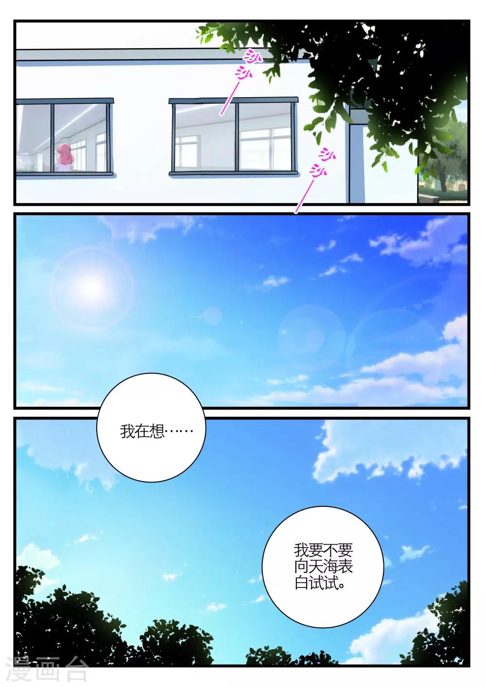 恋爱插班生免费漫画,第21话2图