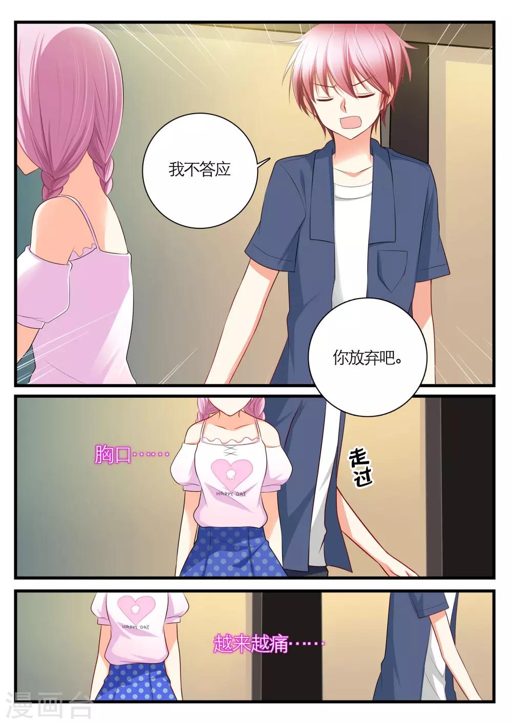 恋爱插班生免费漫画,最终话1图