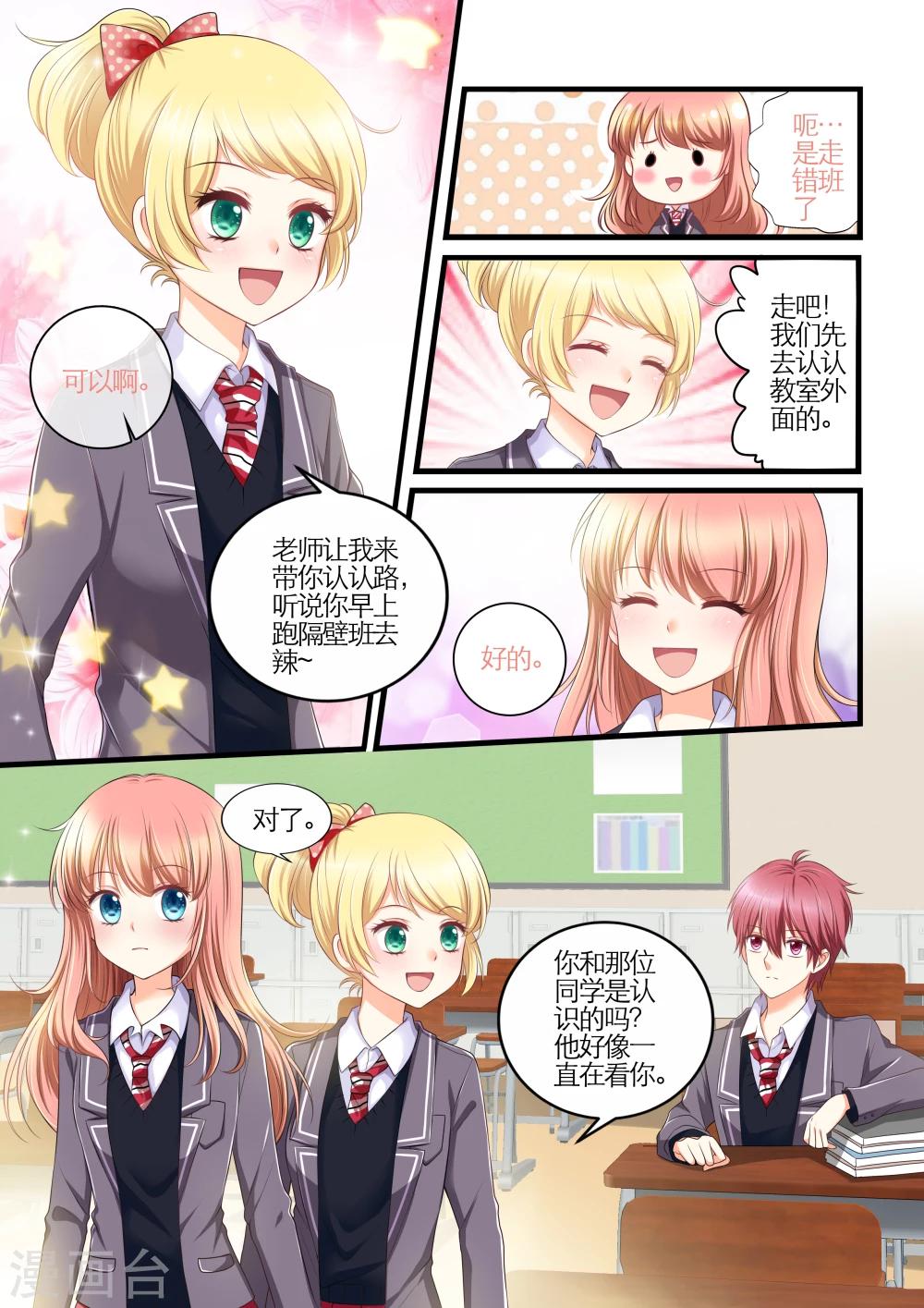 恋爱插班生漫画完结漫画,第1话1图