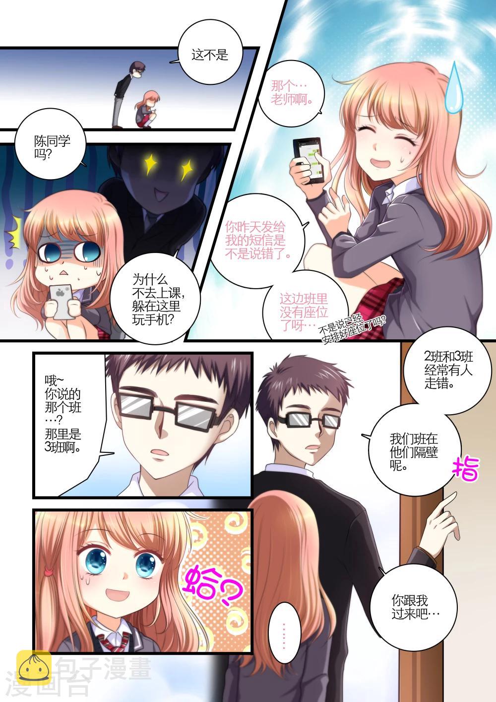 插班生by小说漫画,第1话2图