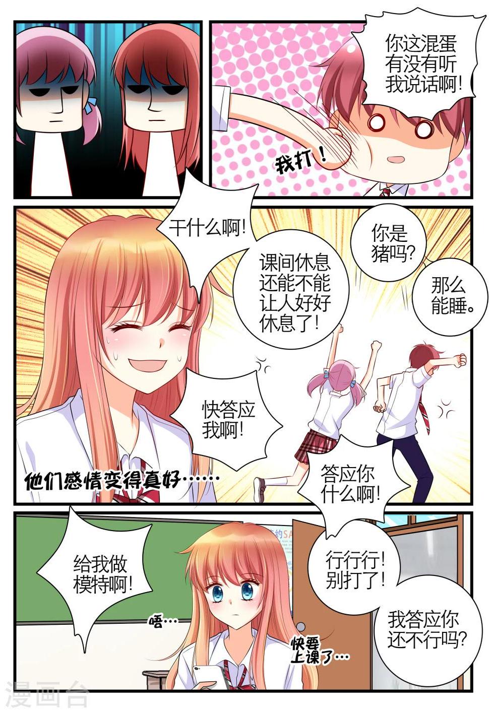 恋爱插图系列漫画,第16话1图