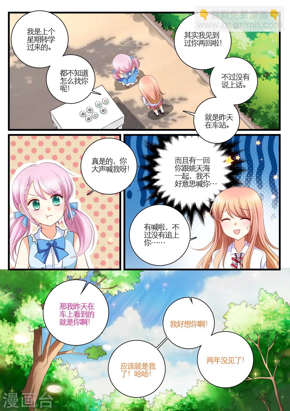 东北插班生第一季恋爱漫画,第8话1图