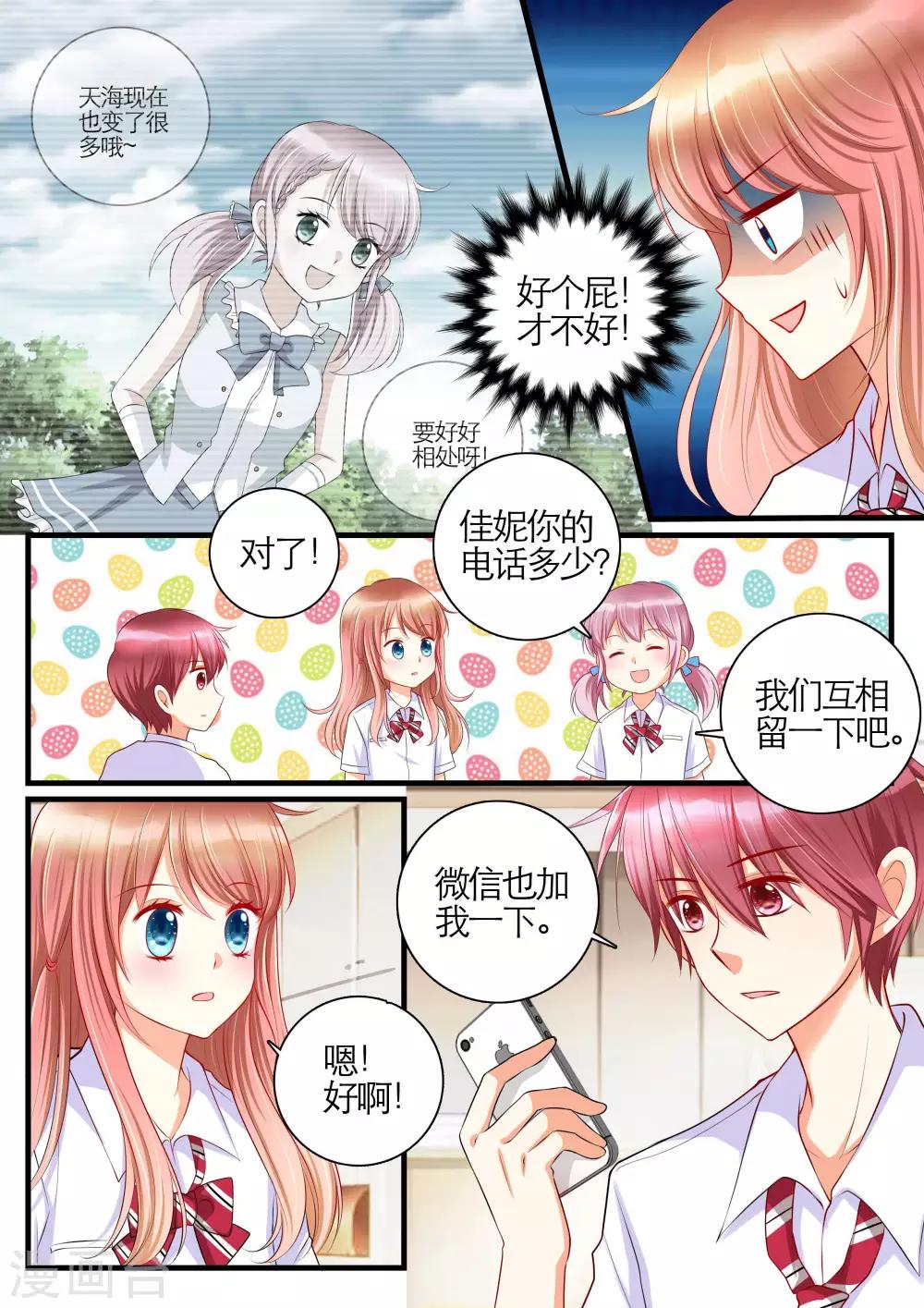 插班生by小说漫画,第10话2图