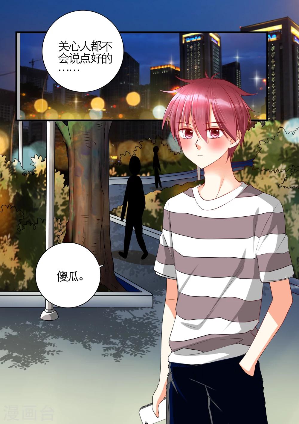 恋爱插班生免费漫画,第14话1图
