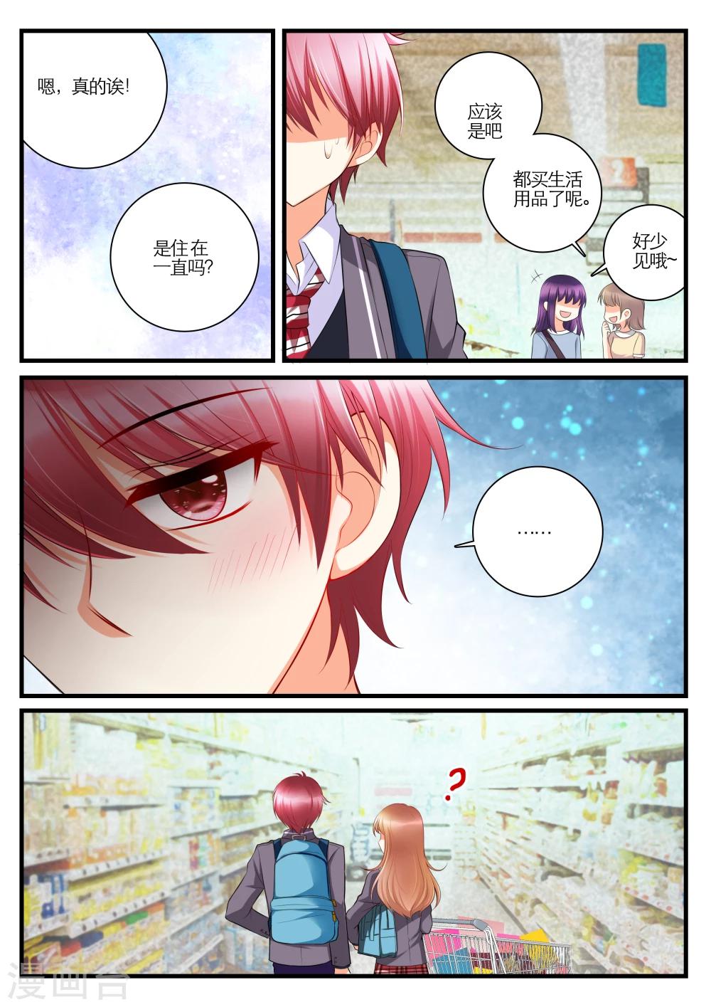 恋爱插班生漫画全集漫画,第4话1图