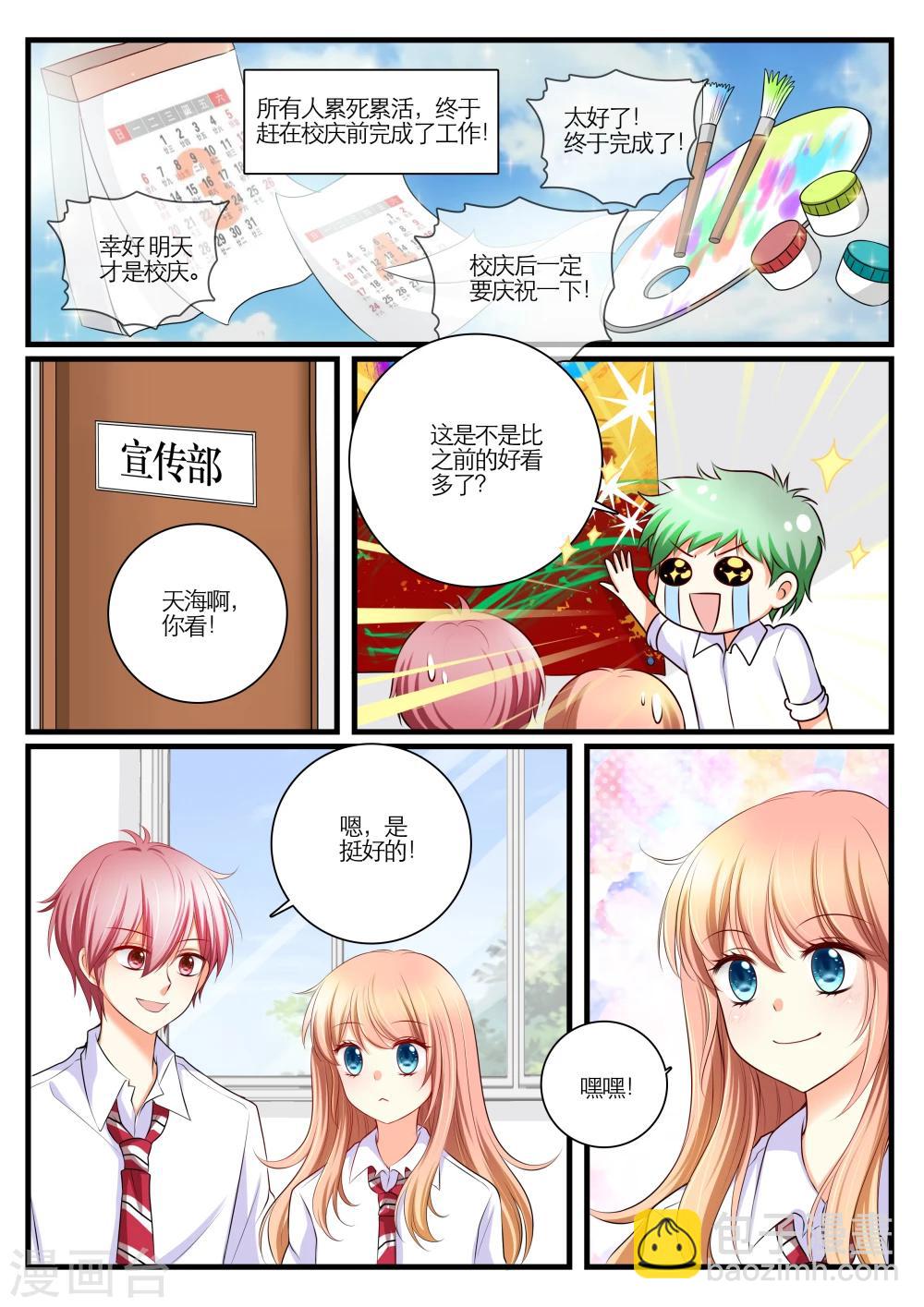 插班生by小说漫画,第7话2图