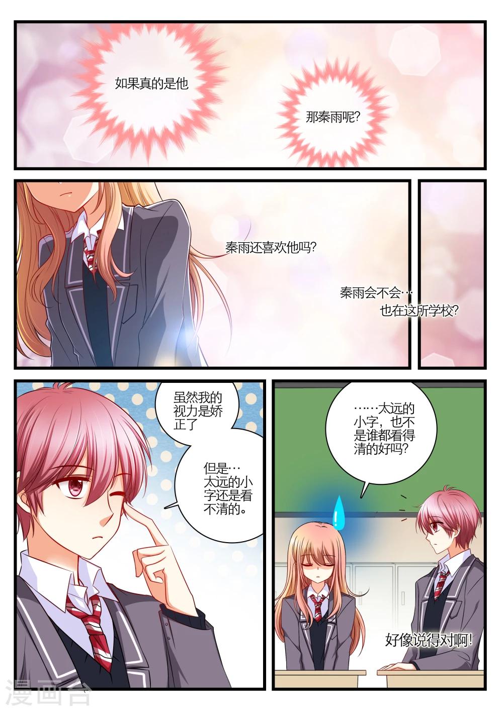 恋爱插班生漫画完结漫画,第3话2图