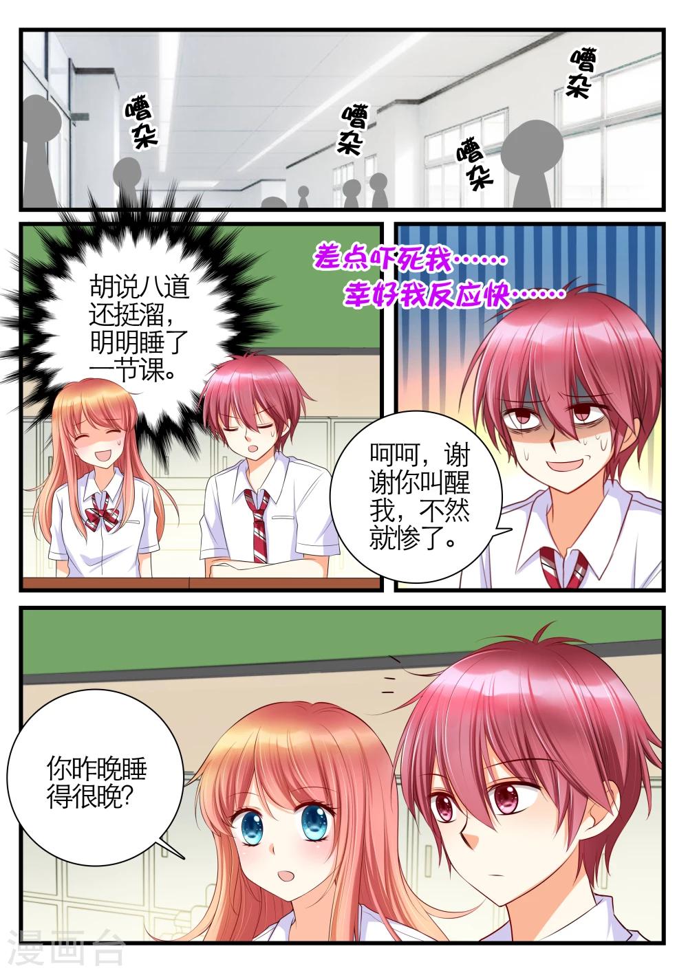 恋爱插画简单漫画,第15话1图