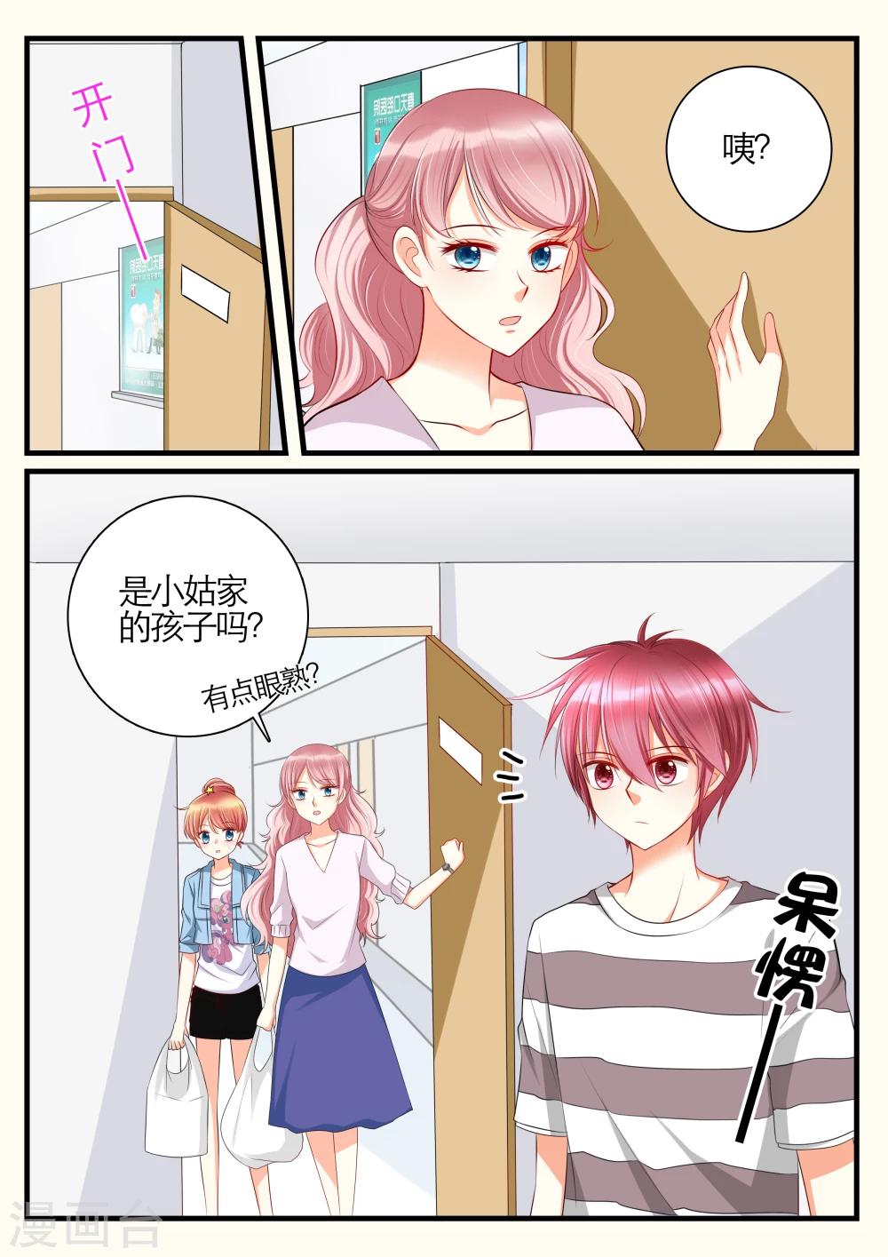 插班生by小说漫画,第14话2图