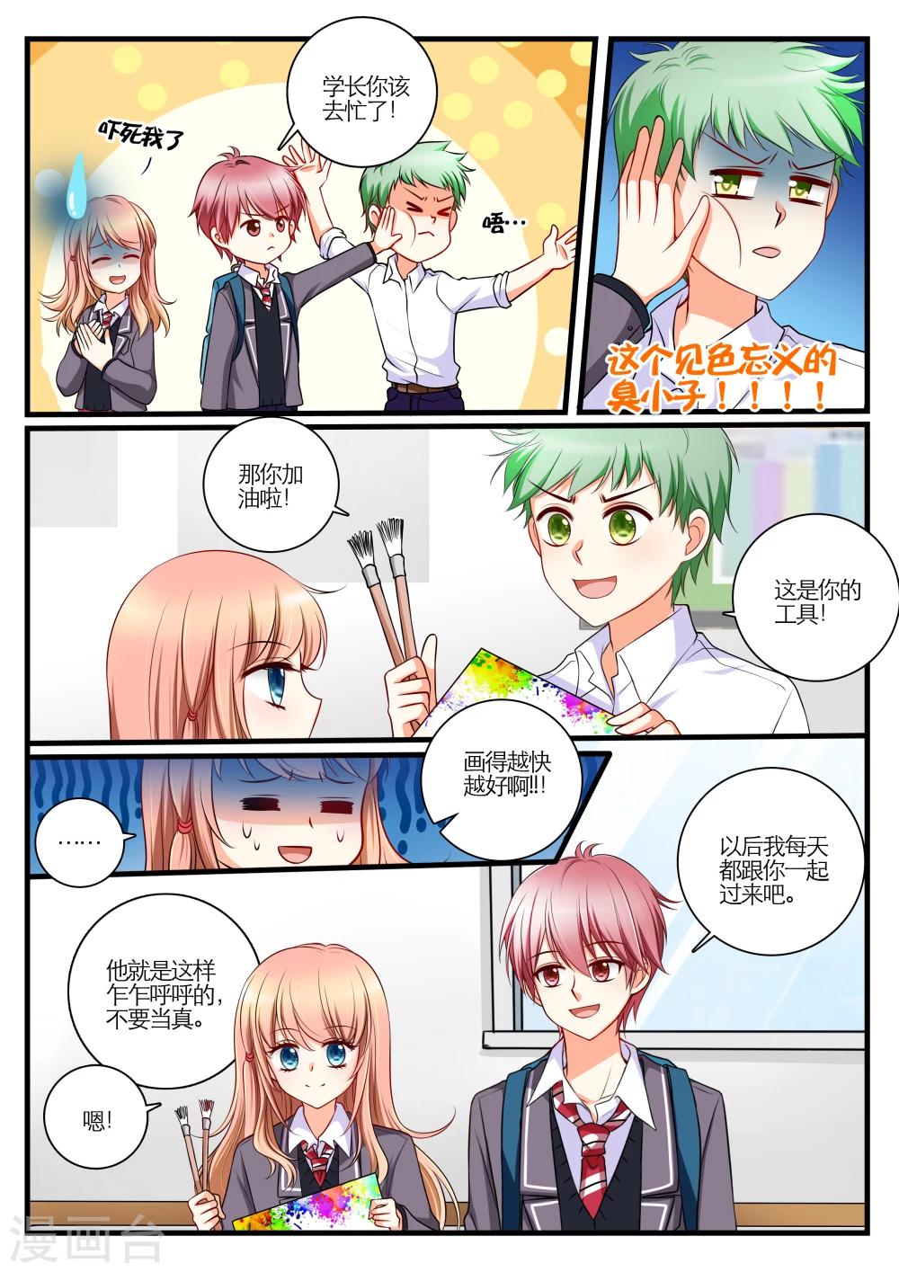 恋爱插班生漫画完结漫画,第6话1图