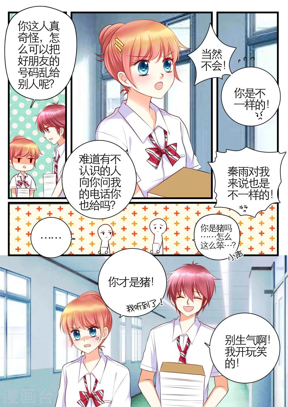 插班生免费阅读无弹窗漫画,第17话2图