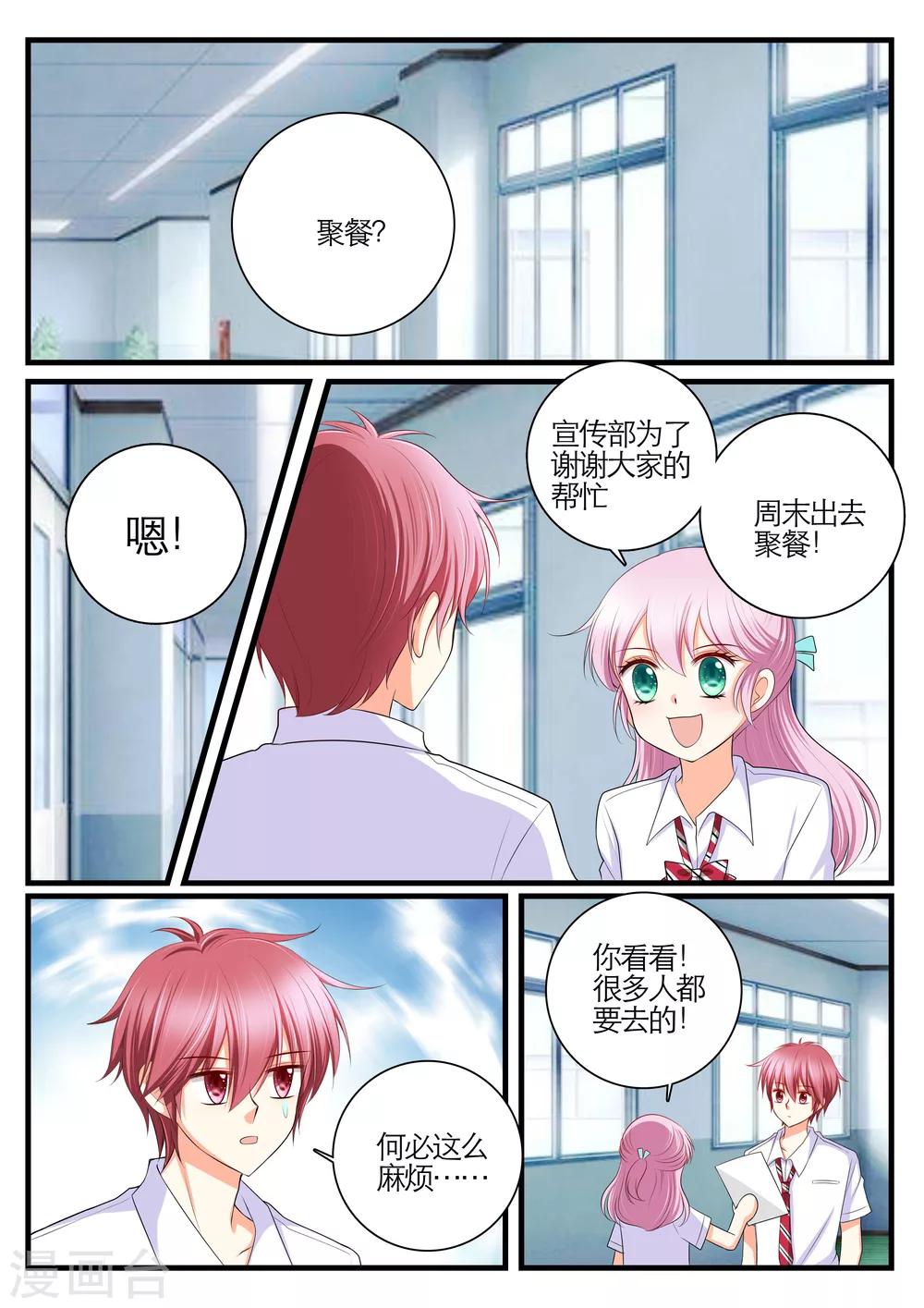 东北插班生第一季恋爱漫画,第21话1图