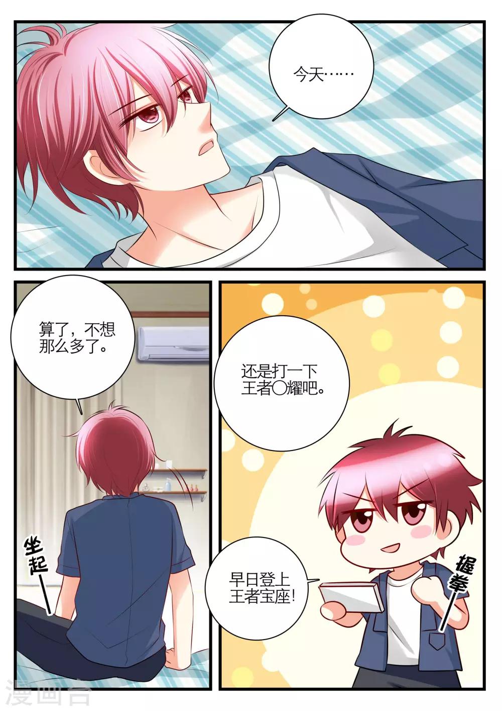 恋爱插班生免费漫画,最终话2图