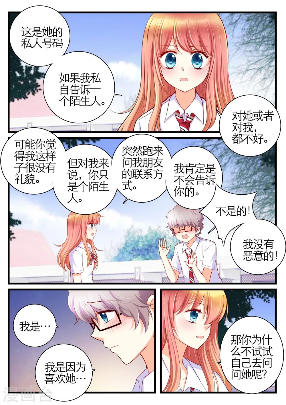 东北插班生第一季恋爱漫画,第17话2图