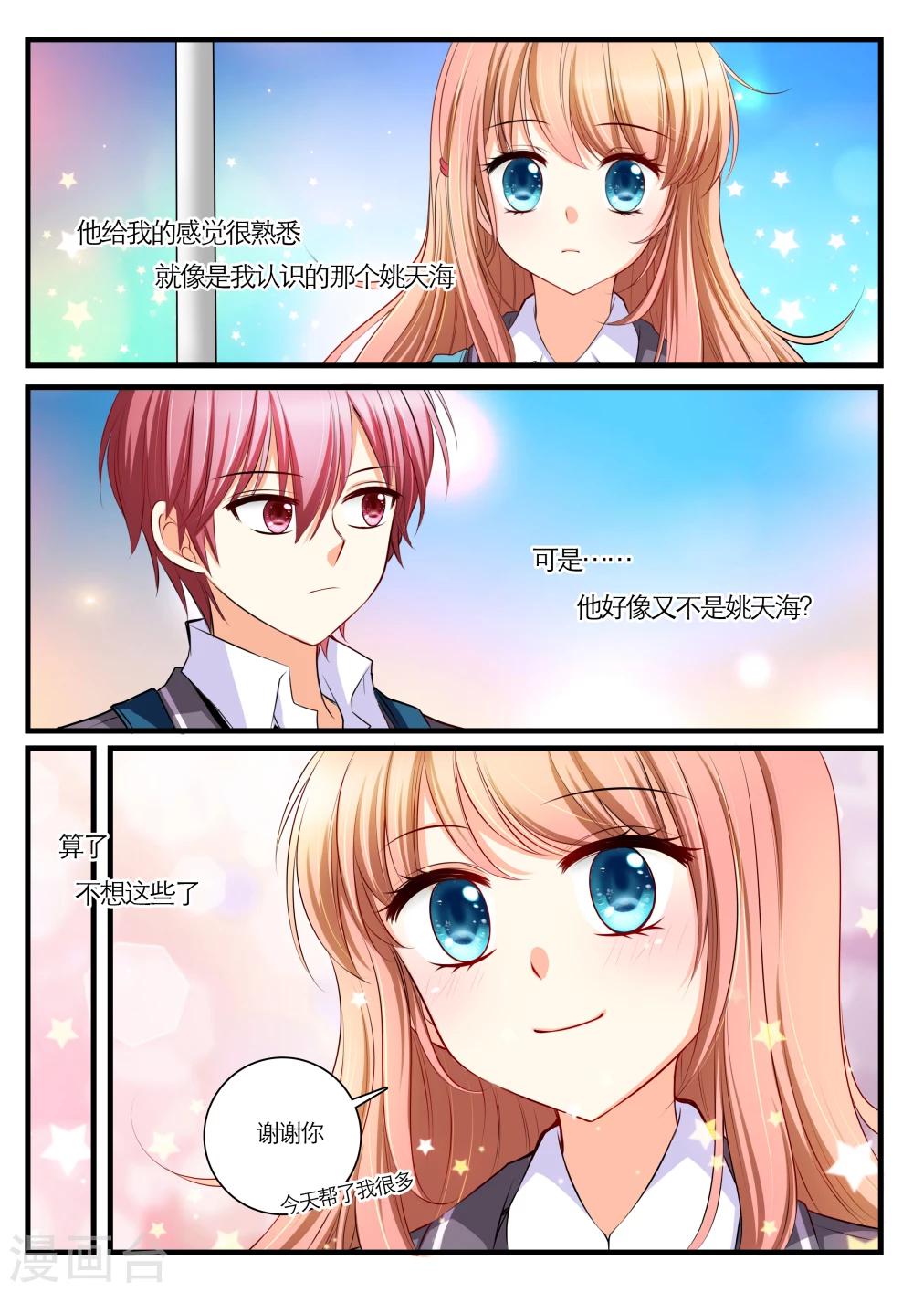 恋爱插班生免费漫画,第4话1图
