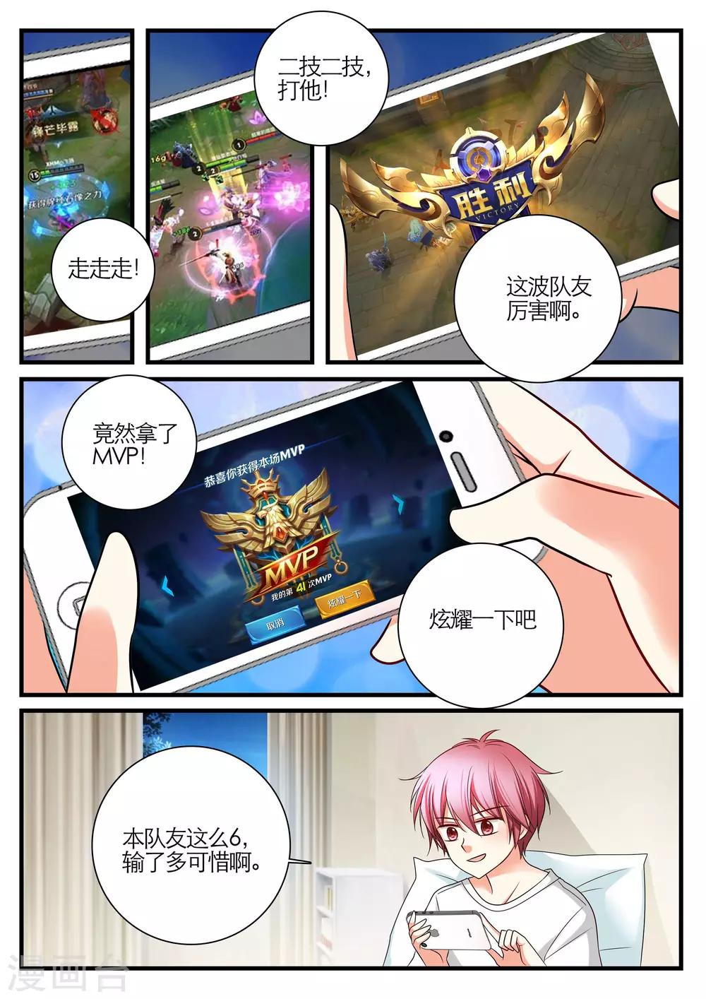 恋爱插班生免费漫画,最终话1图