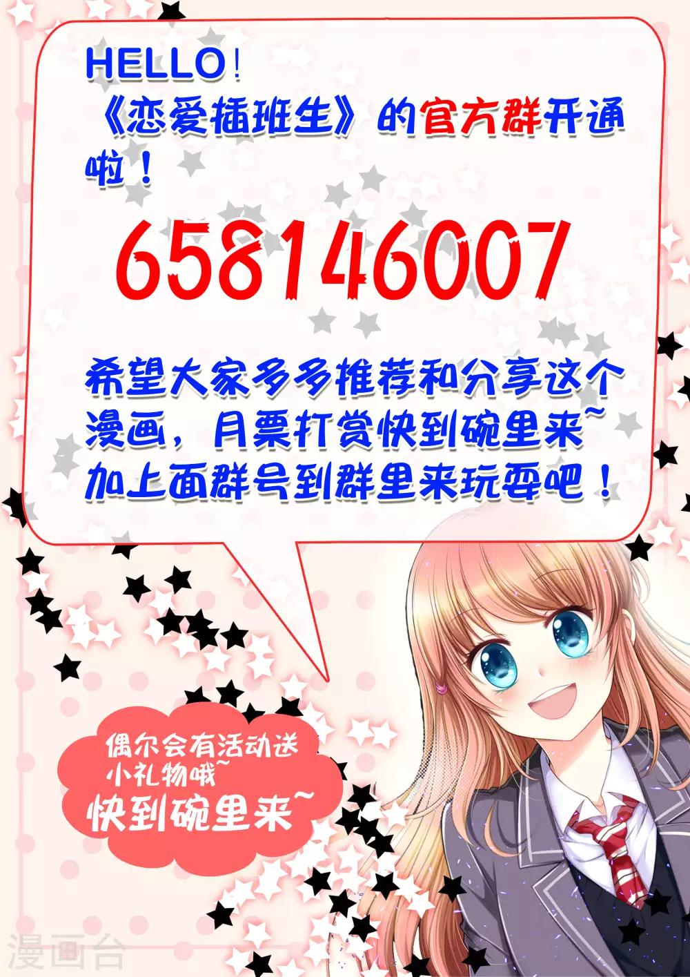 恋爱插班生免费漫画,第19话1图