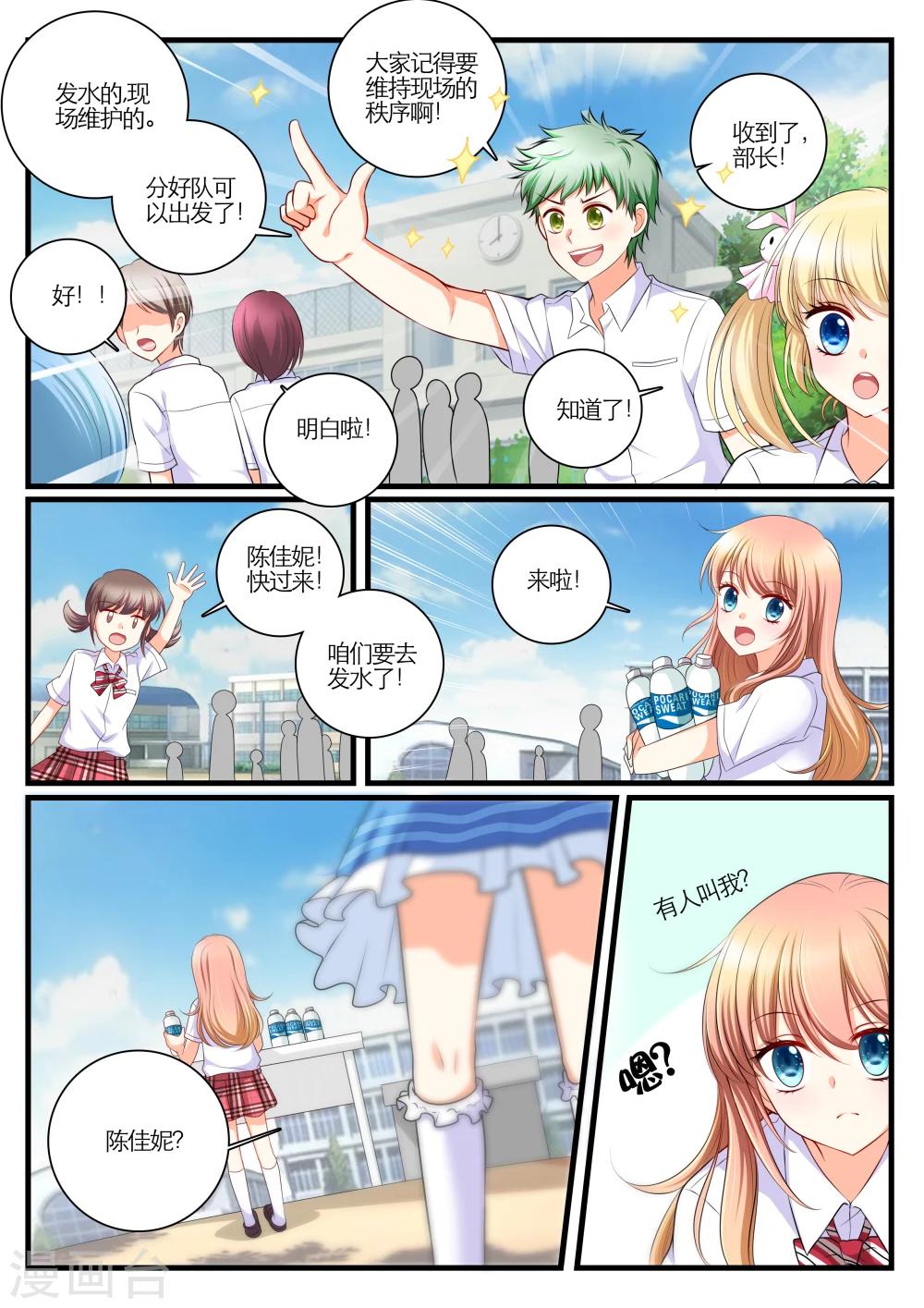 恋爱插画简单漫画,第8话1图