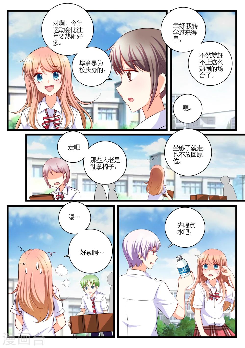 恋爱插班生免费漫画,第8话1图