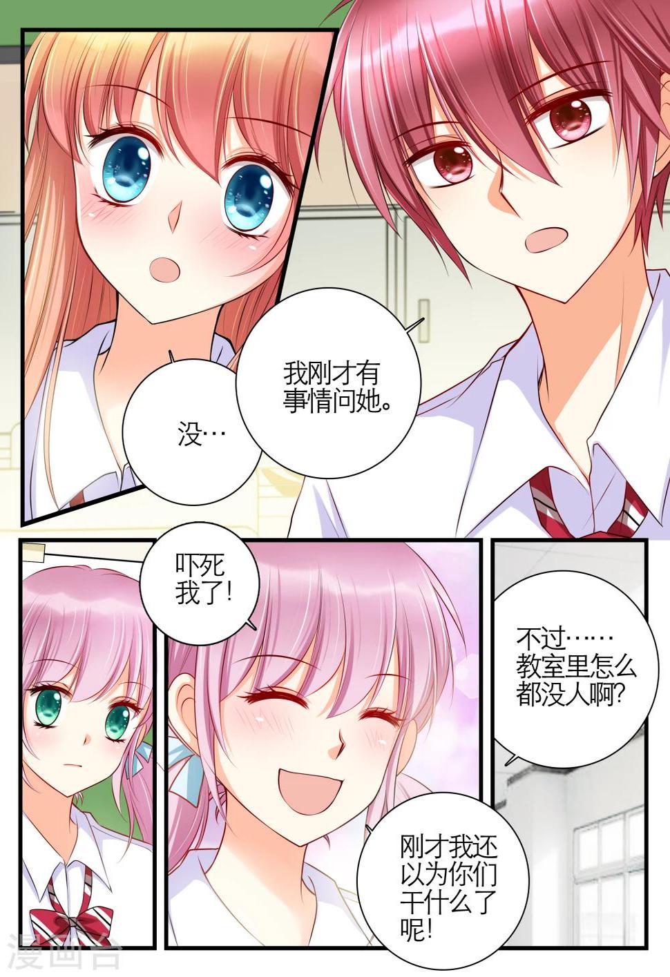 东北插班生第一季恋爱漫画,第16话1图