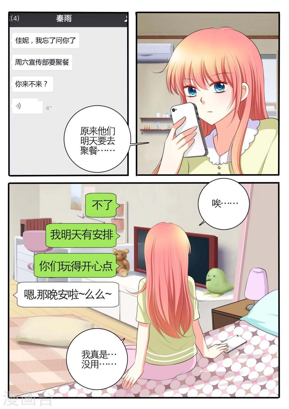 恋爱插班生免费漫画,第23话1图