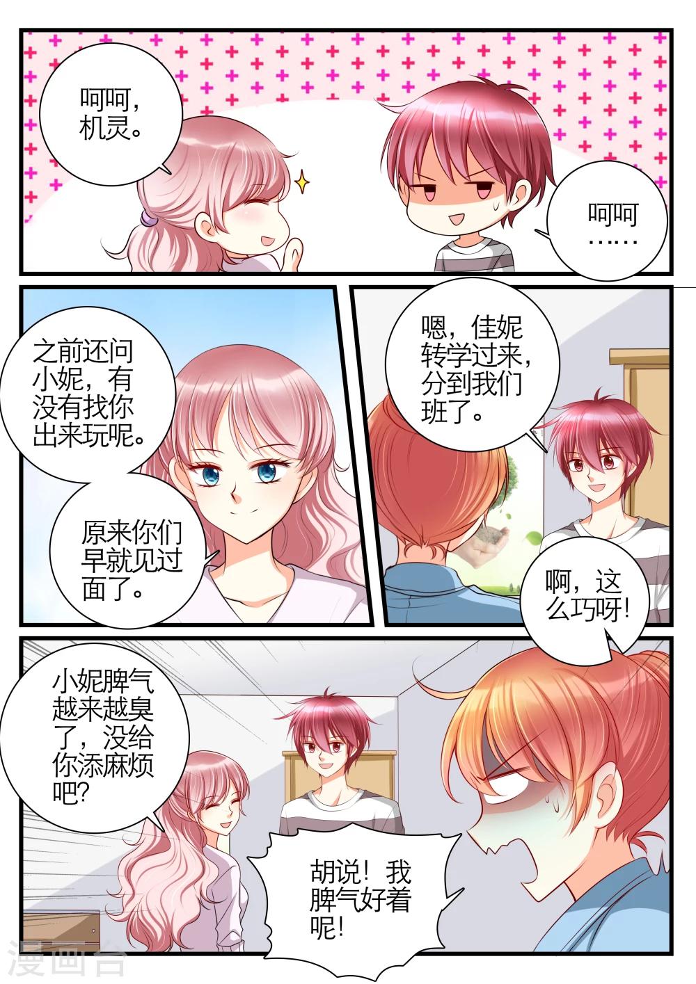 恋爱循环漫画,第14话2图