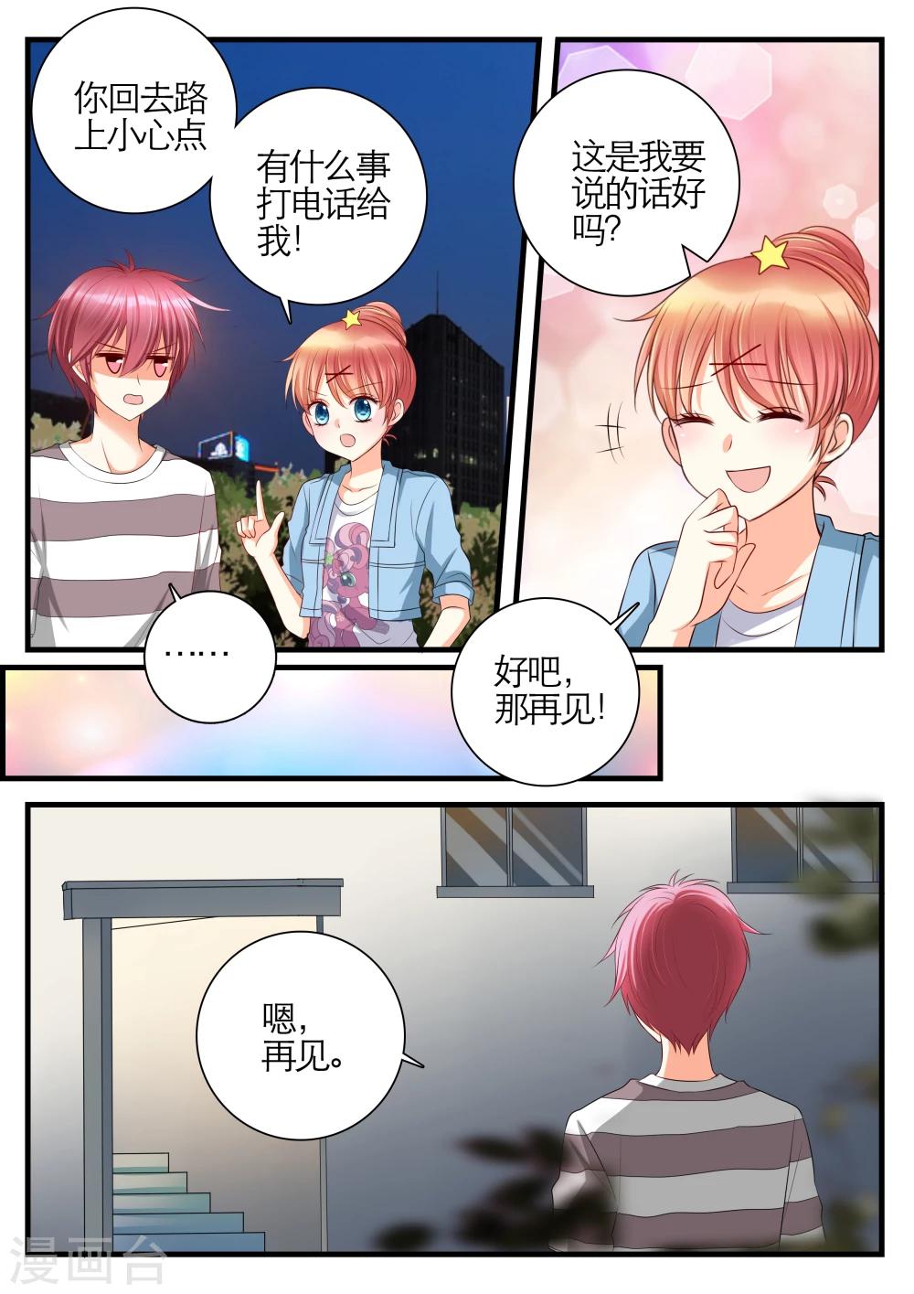 恋爱插班生免费漫画,第14话1图