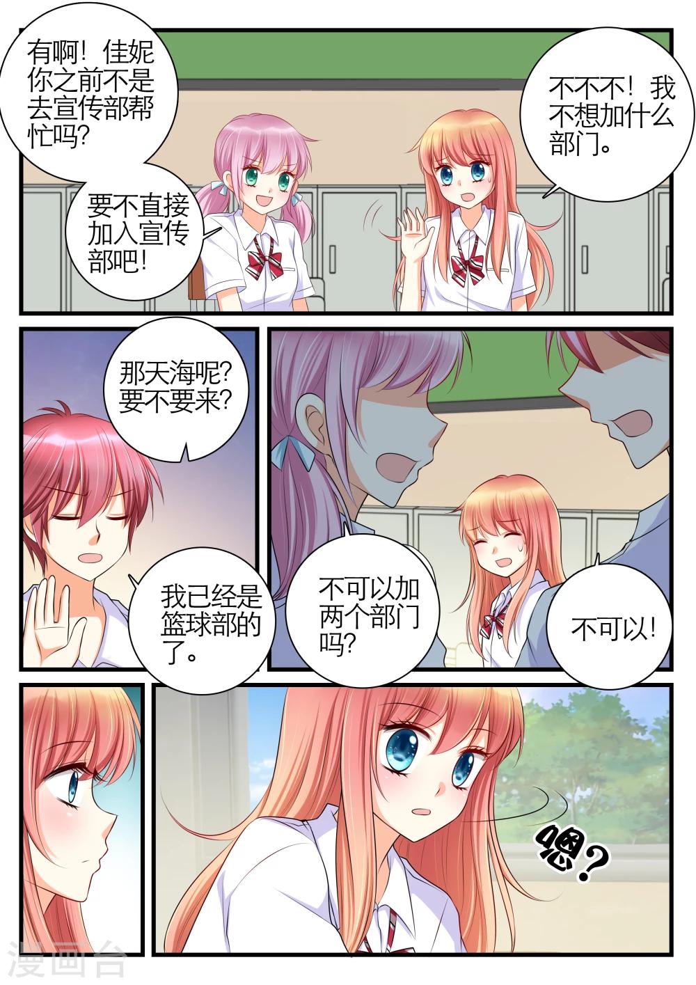 恋爱插图系列漫画,第16话1图