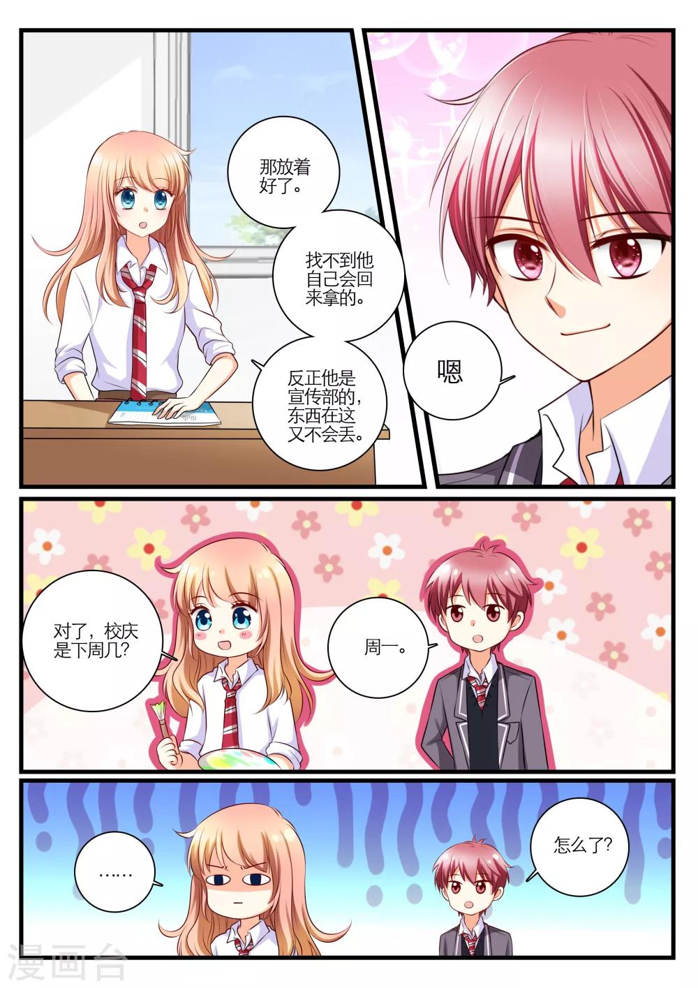 插班生by小说漫画,第7话2图