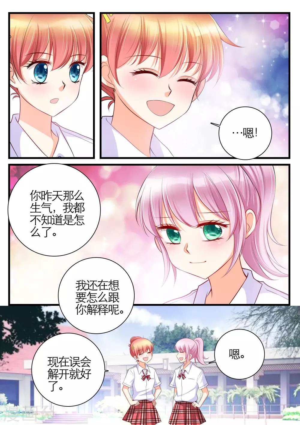 恋爱插班生免费漫画,第19话2图